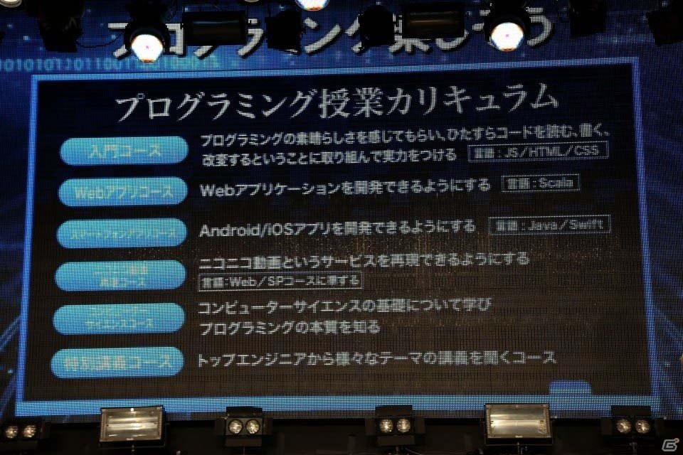 部活も遠足もネットでできる―まったく新しいネットの高校「N高等学校」の施策発表会をレポートの画像4
