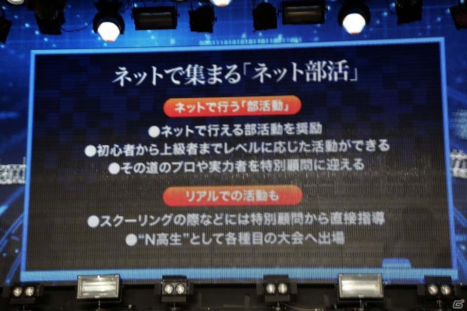 部活も遠足もネットでできる―まったく新しいネットの高校「N高等学校」の施策発表会をレポートの画像8