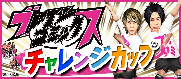 「BFB 2016-サッカー育成ゲーム」ブレインコミックスとのタイアップが開始！［S］★7選手確定ガチャチケットも全員プレゼントの画像4