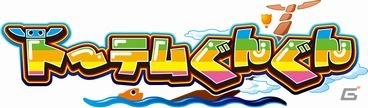 ボール抽選型メダルゲーム「カラコロッタ2 ワンダフルオーシャン」が稼働開始！今度はパーティータイムで何かが起こる？の画像4