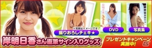 「100万人のWinning Post」シリーズにて岸明日香さん直筆サイン入りグッズプレゼントキャンペーンが開催！の画像1
