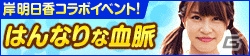「100万人のWinning Post」シリーズにて岸明日香さん直筆サイン入りグッズプレゼントキャンペーンが開催！の画像6