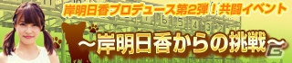 「100万人のWinning Post」シリーズにて岸明日香さん直筆サイン入りグッズプレゼントキャンペーンが開催！の画像7
