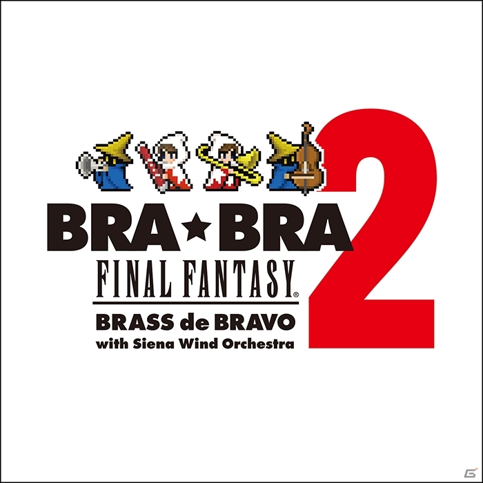 シエナ・ウインド・オーケストラの演奏によるFF吹奏楽アレンジCD第2弾「BRA★BRA FINAL FANTASY BRASS de BRAVO 2」が本日発売！の画像1