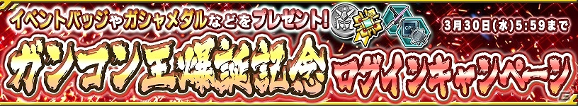iOS/Android「ガンダムコンクエスト」SR ネオ・ジオングが排出される「緋色の夢幻ガシャ」が登場！の画像12