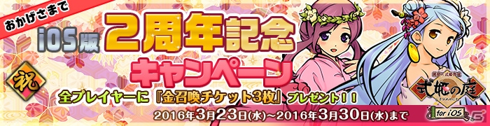 iOS版「式姫の庭」2周年記念キャンペーンがスタート！金召喚に特殊物怪がラインナップ＆新規プレイヤーに最上級激レア式姫がプレゼントの画像1