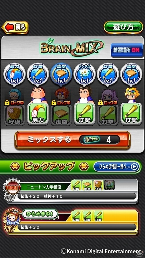 iOS/Android「実況パワフルプロ野球」得意練習が変化する新シナリオ「ブレインマッスル高校」が配信！の画像5