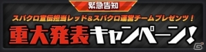 iOS/Android「スーパーロボット大戦X-Ω」3月28日に重大発表アリ!記念ログイン&Twitterキャンペーンが一足早く開催の画像1