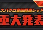 iOS/Android「スーパーロボット大戦X-Ω」3月28日に重大発表アリ！記念ログイン＆Twitterキャンペーンが一足早く開催