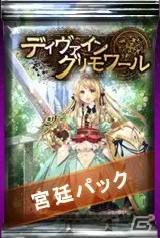 PC「ディヴァイン・グリモワール」第二王子ヤンらを収録した「宮廷パック」が登場！女官エルオールGETキャンペーンも開催の画像2
