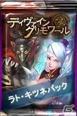 PC「ディヴァイン・グリモワール」第二王子ヤンらを収録した「宮廷パック」が登場！女官エルオールGETキャンペーンも開催の画像8