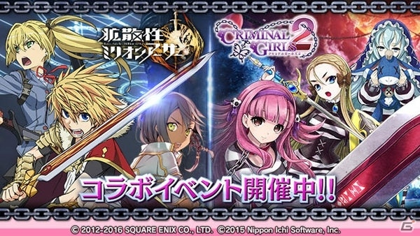 「拡散性ミリオンアーサー」×「クリミナルガールズ」コラボが順次開催！ブリテンおしおき王決定戦に注目の画像1