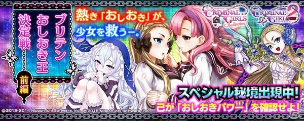「拡散性ミリオンアーサー」×「クリミナルガールズ」コラボが順次開催！ブリテンおしおき王決定戦に注目の画像2