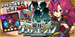 iOS/Android「ゆるドラシル」2周年前夜祭が開催！エジプトフェス＆絶対グラデュエーションなど盛りだくさんの画像1