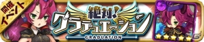 iOS/Android「ゆるドラシル」2周年前夜祭が開催！エジプトフェス＆絶対グラデュエーションなど盛りだくさんの画像3