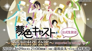 「夢色キャスト」ボーカルミニアルバム「『夢色キャスト』Vocal Collection ～WELCOME TO THE SHOW!!～」が本日発売！記念5大キャンペーンも実施の画像14