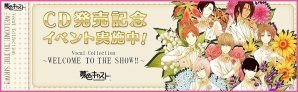 「夢色キャスト」ボーカルミニアルバム「『夢色キャスト』Vocal Collection ～WELCOME TO THE SHOW!!～」が本日発売！記念5大キャンペーンも実施の画像9