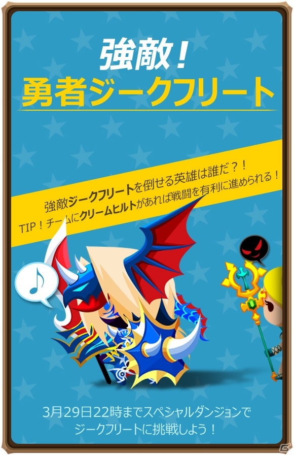 iOS/Android「メダルマスターズ」新スペシャルダンジョン＆遠距離英雄特化ガチャが登場の画像1