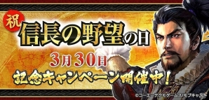 「モバノブ」レジェンド武将“斎藤帰蝶”などがもらえる「信長の野望の日」記念キャンペーンが開始！の画像1