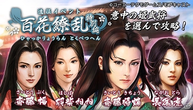 「モバノブ」レジェンド武将“斎藤帰蝶”などがもらえる「信長の野望の日」記念キャンペーンが開始！の画像2