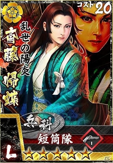 「モバノブ」レジェンド武将“斎藤帰蝶”などがもらえる「信長の野望の日」記念キャンペーンが開始！の画像3