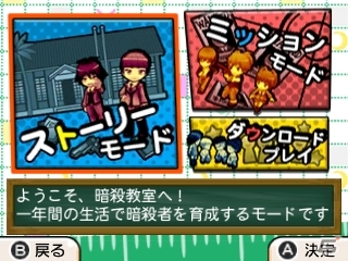 3DS「暗殺教室 アサシン育成計画!!」が本日発売！イトナやシロなどの刺客たち＆通信プレイの要素も一挙紹介の画像6