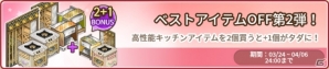 iOS/Android「アイラブパスタ」ウエディングテーマアイテムが獲得できるスタンプキャンペーンがスタート！初回限定アイテムのリニューアルもの画像3