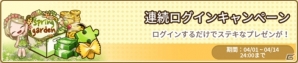 iOS/Android「アイラブパスタ」ウエディングテーマアイテムが獲得できるスタンプキャンペーンがスタート！初回限定アイテムのリニューアルもの画像7