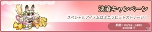 iOS/Android「アイラブパスタ」ウエディングテーマアイテムが獲得できるスタンプキャンペーンがスタート！初回限定アイテムのリニューアルもの画像8