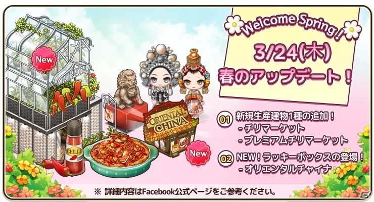 iOS/Android「アイラブパスタ」ウエディングテーマアイテムが獲得できるスタンプキャンペーンがスタート！初回限定アイテムのリニューアルもの画像1