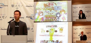 iOS/Android「ステーションメモリーズ！」リアル宝探しイベント「東京トレジャー鉄道」がスタート―開催発表会のオフィシャルレポートも公開！の画像2
