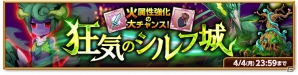 iOS/Android「剣と魔法のログレス いにしえの女神」阿修羅の魔神器が登場！「武神祭 火属性確定ガチャ」の販売がスタートの画像3