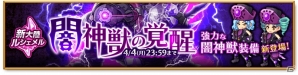 iOS/Android「剣と魔法のログレス いにしえの女神」阿修羅の魔神器が登場！「武神祭 火属性確定ガチャ」の販売がスタートの画像6
