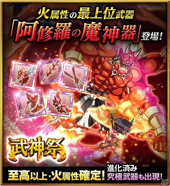 Ios Android 剣と魔法のログレス いにしえの女神 阿修羅の魔神器が登場 武神祭 火属性確定ガチャ の販売がスタート ゲーム情報サイト Gamer