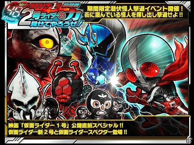 iOS/Android「仮面ライダー ライダバウト！」映画「仮面ライダー1号」前哨戦イベント「2号ライダーの力、見せてやろうぜ！」が開始の画像1