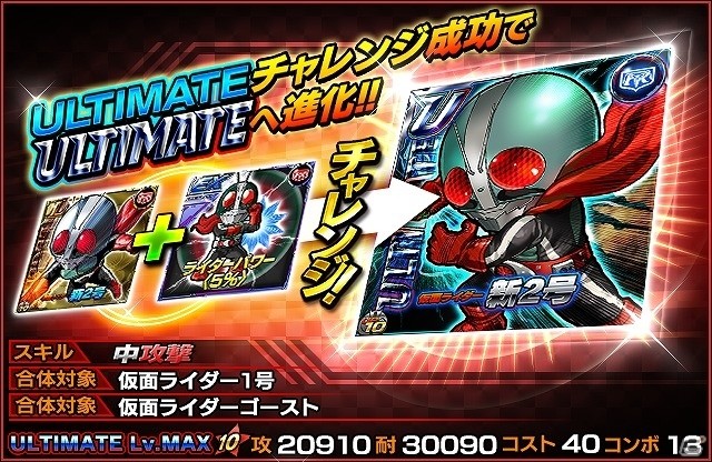 iOS/Android「仮面ライダー ライダバウト！」映画「仮面ライダー1号」前哨戦イベント「2号ライダーの力、見せてやろうぜ！」が開始の画像2