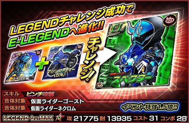 iOS/Android「仮面ライダー ライダバウト！」映画「仮面ライダー1号」前哨戦イベント「2号ライダーの力、見せてやろうぜ！」が開始の画像3