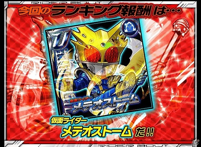 iOS/Android「仮面ライダー ライダバウト！」映画「仮面ライダー1号」前哨戦イベント「2号ライダーの力、見せてやろうぜ！」が開始の画像4