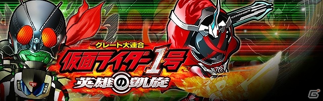 iOS/Android「仮面ライダー ライダバウト！」映画「仮面ライダー1号」前哨戦イベント「2号ライダーの力、見せてやろうぜ！」が開始の画像5