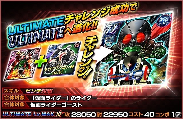 iOS/Android「仮面ライダー ライダバウト！」映画「仮面ライダー1号」前哨戦イベント「2号ライダーの力、見せてやろうぜ！」が開始の画像6