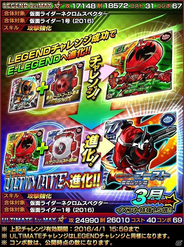 iOS/Android「仮面ライダー ライダバウト！」映画「仮面ライダー1号」前哨戦イベント「2号ライダーの力、見せてやろうぜ！」が開始の画像7