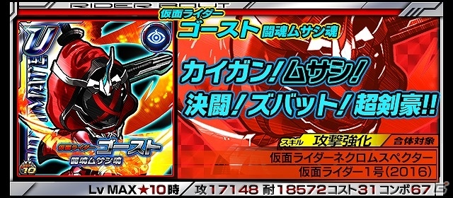 iOS/Android「仮面ライダー ライダバウト！」映画「仮面ライダー1号」前哨戦イベント「2号ライダーの力、見せてやろうぜ！」が開始の画像8