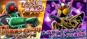 「仮面ライダー ストームヒーローズ 新たなる覚醒」100万DL大感謝祭の第2弾！［PR］仮面ライダー1号が全員プレゼントの画像1