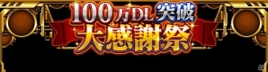 「仮面ライダー ストームヒーローズ 新たなる覚醒」100万DL大感謝祭の第2弾！［PR］仮面ライダー1号が全員プレゼントの画像2