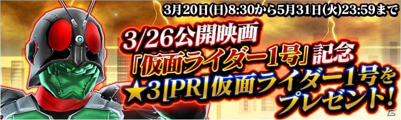 「仮面ライダー ストームヒーローズ 新たなる覚醒」100万DL大感謝祭の第2弾！［PR］仮面ライダー1号が全員プレゼントの画像3