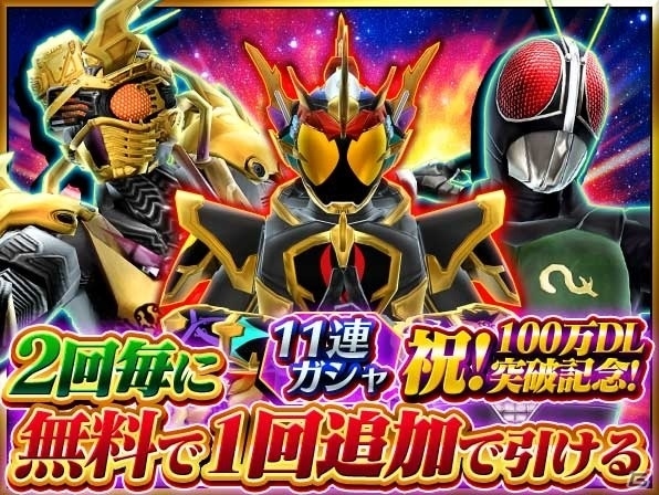 「仮面ライダー ストームヒーローズ 新たなる覚醒」100万DL大感謝祭の第2弾！［PR］仮面ライダー1号が全員プレゼントの画像6