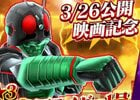 仮面ライダー ストームヒーローズ 新たなる覚醒 100万dl大感謝祭の第2弾 Pr 仮面ライダー1号が全員プレゼント ゲーム情報サイト Gamer