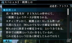 3DS「真・女神転生IV FINAL」新たに3つのDLCが配信開始！魔王メフィストが合体解禁の画像2