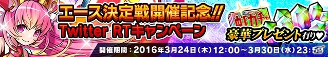 iOS/Android「ベーモンキングダムΩ」第1回エース決定戦が3月31日より開催！記念キャンペーンがスタートの画像2