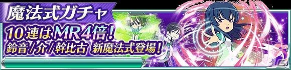 Mobage「魔法科高校の劣等生 スクールマギクスバトル」イベント「千葉家の道場」が開催！千葉寿和、修次が道着姿で登場の画像11